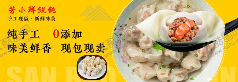 编号：69290611301414252564【酷图网】源文件下载-馄饨店大灯箱