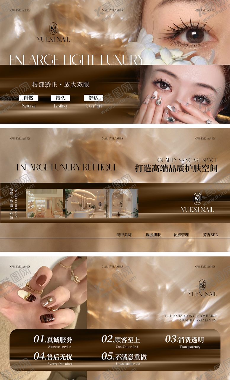 编号：15506011111301578939【酷图网】源文件下载-高级感美睫美甲美团轮播图banner