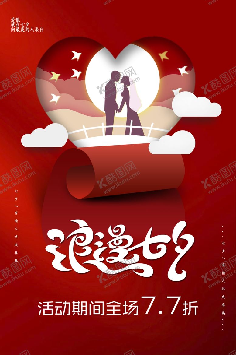 编号：60835509210456315409【酷图网】源文件下载-浪漫七夕