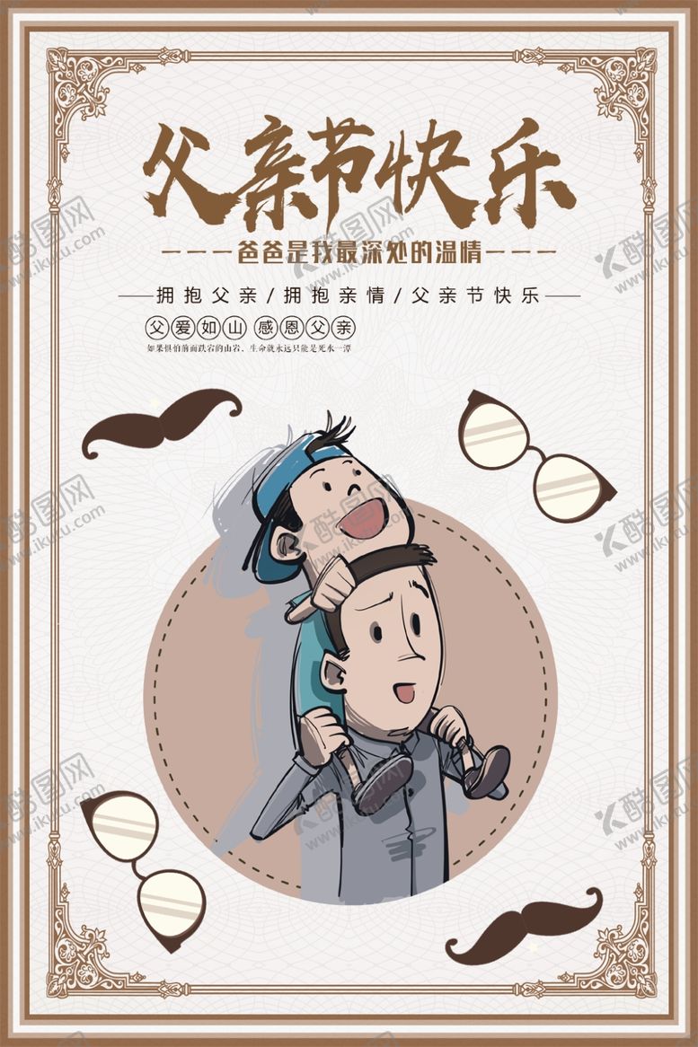 编号：98105309252055570837【酷图网】源文件下载-父亲节快乐