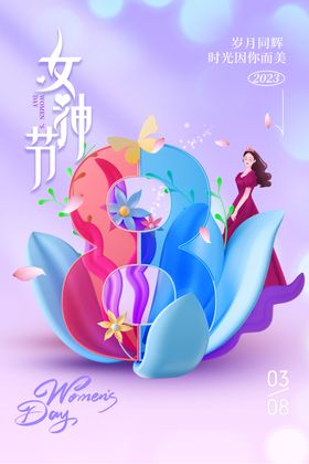 女神节设计海报