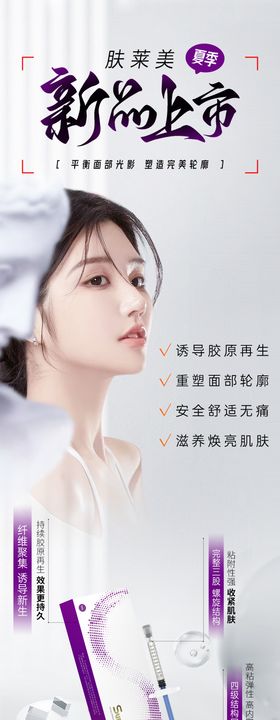 医美新品上市肤莱美