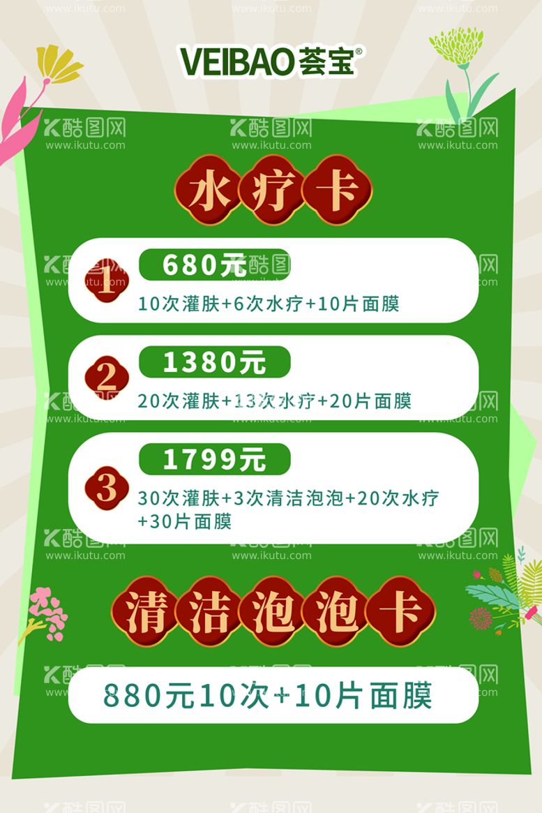 编号：65472109290916031504【酷图网】源文件下载-简约美容护肤品活动海报