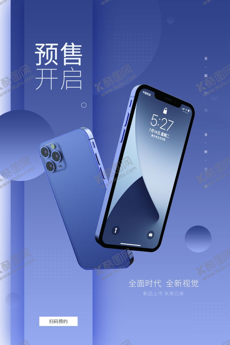编号：56830805111554435635【酷图网】源文件下载-手机海报