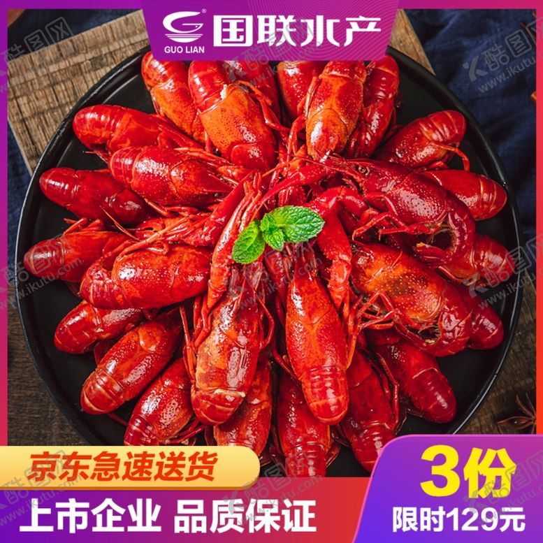 编号：56081602160004497345【酷图网】源文件下载-生鲜直通车主图