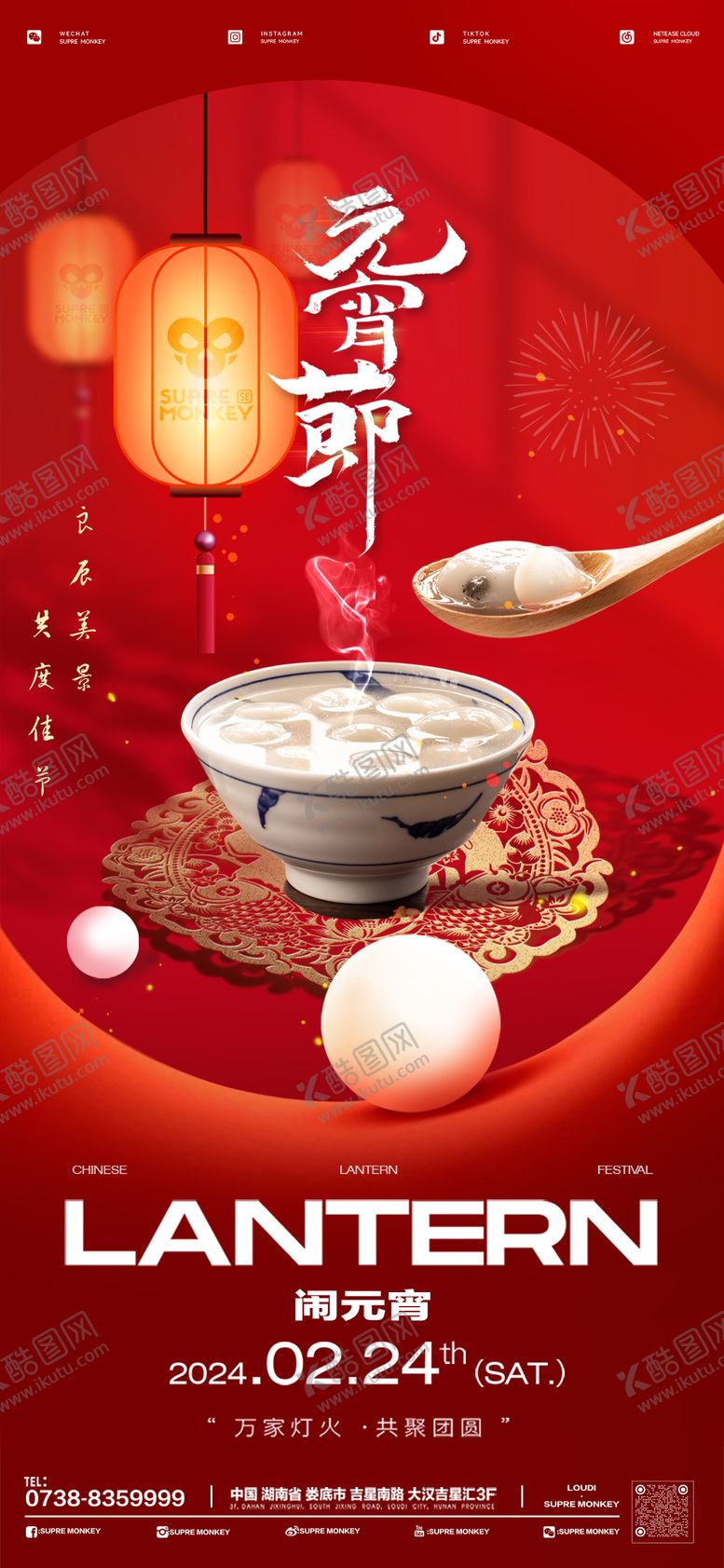 编号：82098511272008365757【酷图网】源文件下载-龙年新春元宵节海报