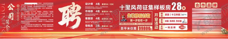 编号：27805611181447016959【酷图网】源文件下载-装修公司海报