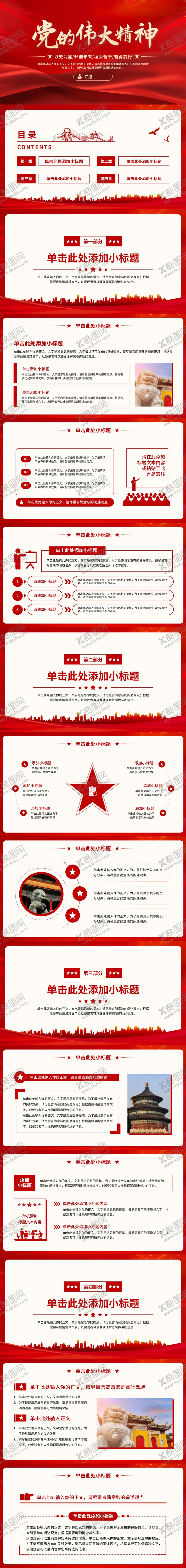 编号：21388403142019043395【酷图网】源文件下载-党的伟大精神党风党建党课主题教育