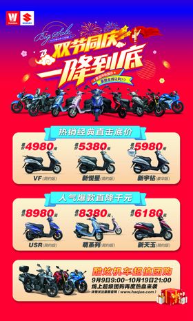 双节同庆一降到底