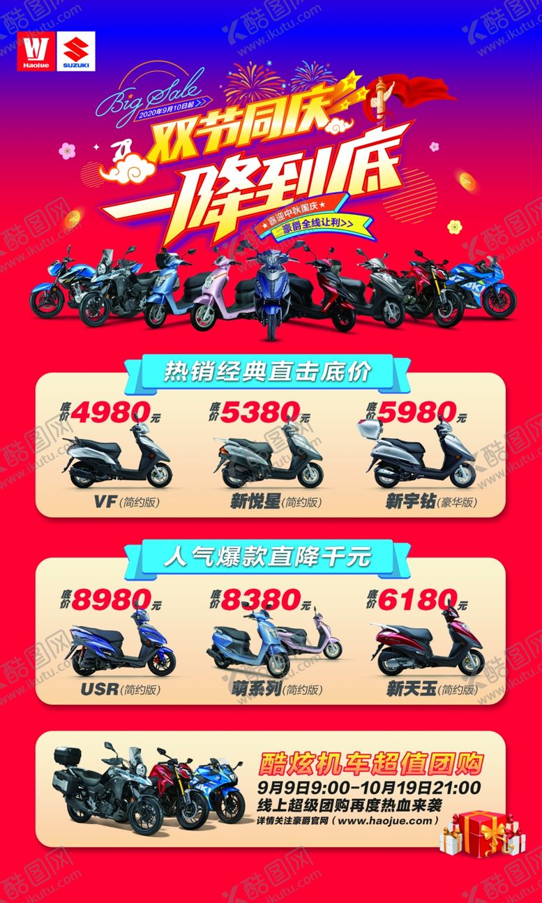 编号：42506105171853127079【酷图网】源文件下载-双节同庆一降到底