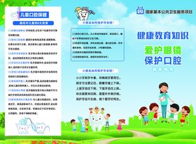 儿童口腔健康宣传海报