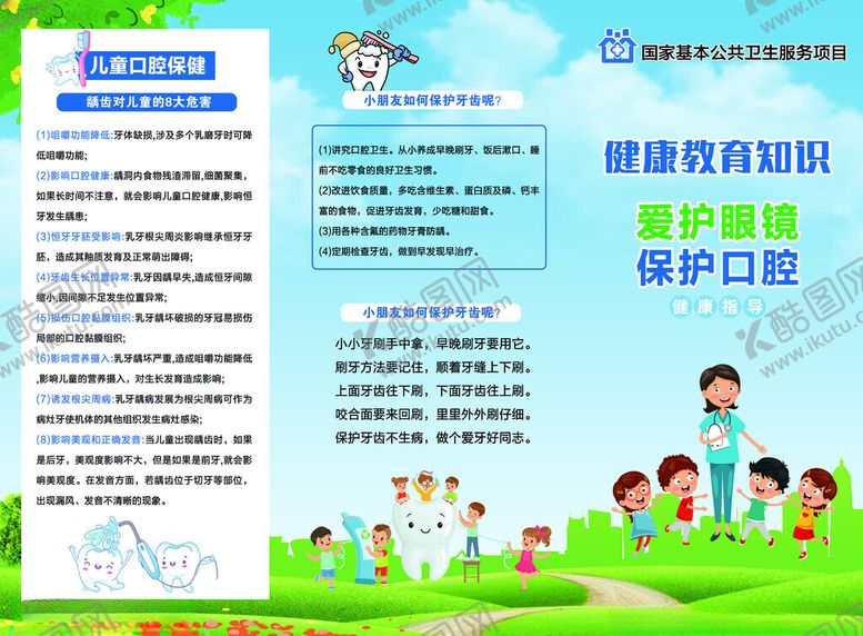 编号：12768311211121235222【酷图网】源文件下载-儿童口腔健康宣传海报