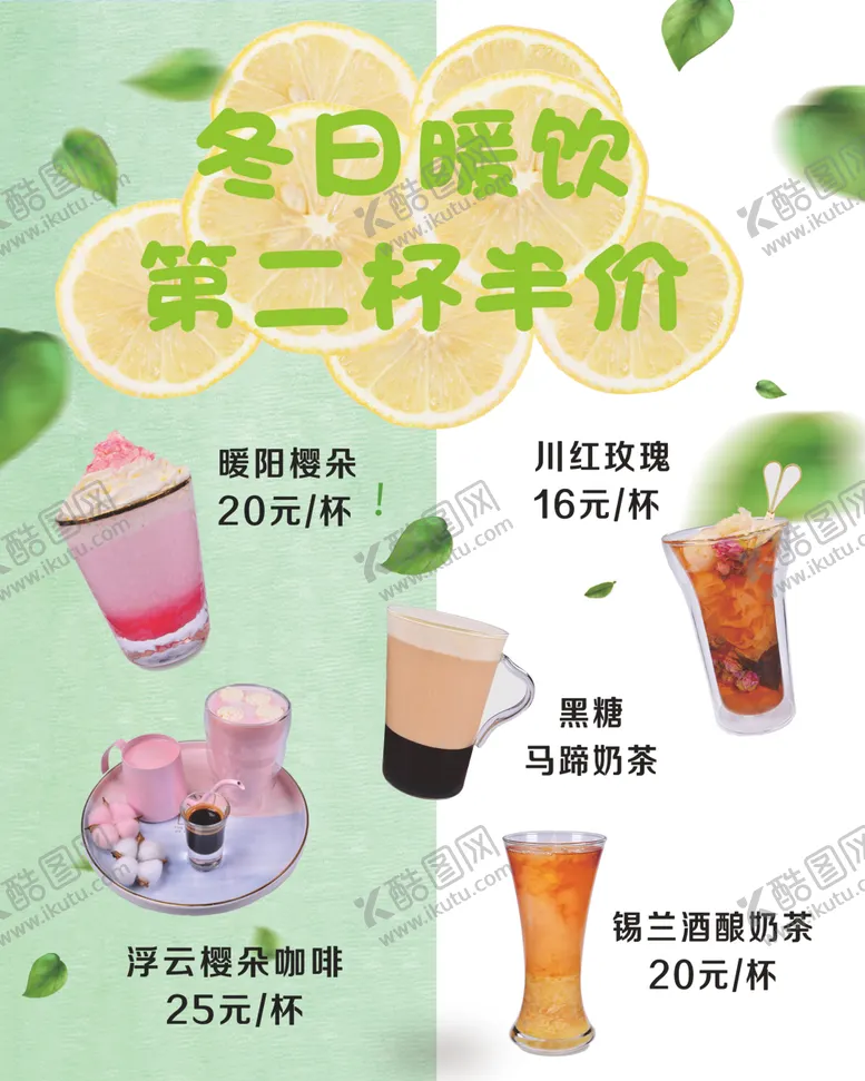 编号：48329406280653233177【酷图网】源文件下载-冬日暖饮