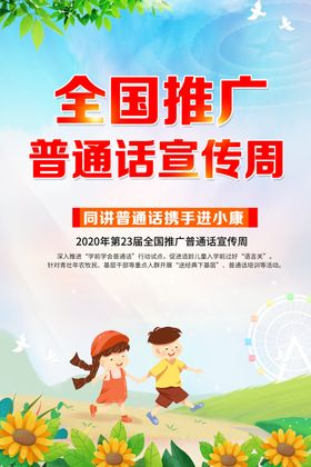 普通话