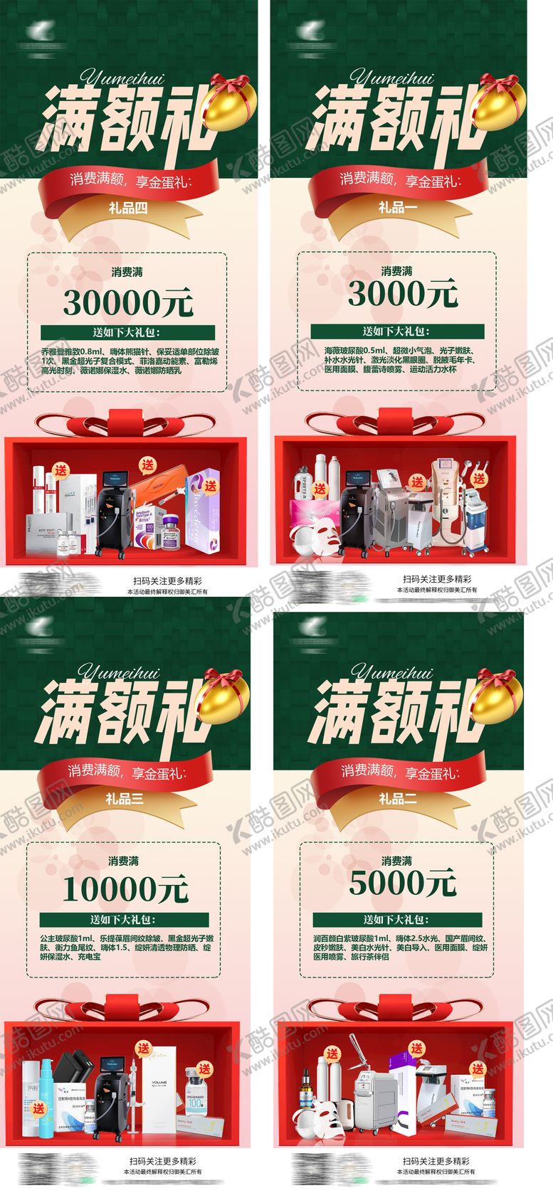 编号：50661712151804462765【酷图网】源文件下载-消费满额礼