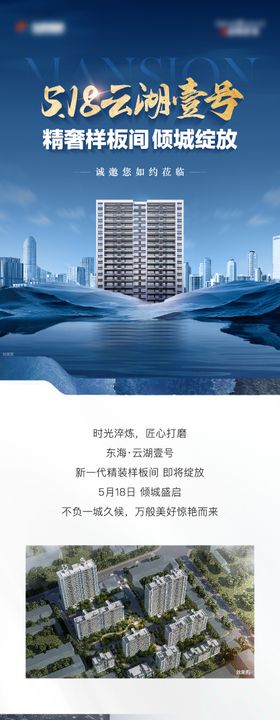 地产匠心精工配套价值点样板间工法长图