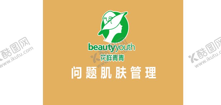 编号：25832610301433391130【酷图网】源文件下载-花样青青logo皮肤管理