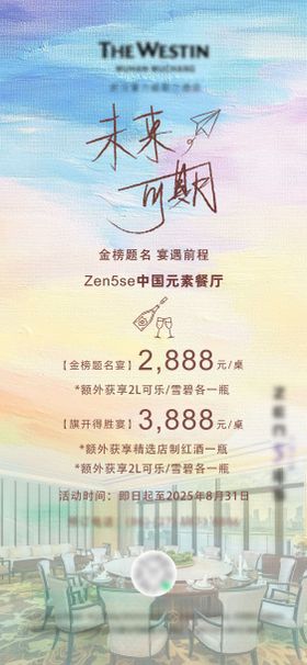 酒店毕业宴海报