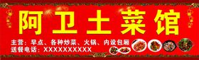 编号：50098610291555285017【酷图网】源文件下载-饭店招牌