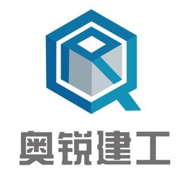 奥锐建工