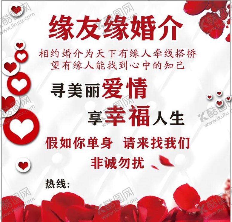 编号：84564110221109428100【酷图网】源文件下载-浪漫情人节