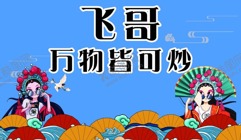 编号：92586702141411467466【酷图网】源文件下载-炒饭