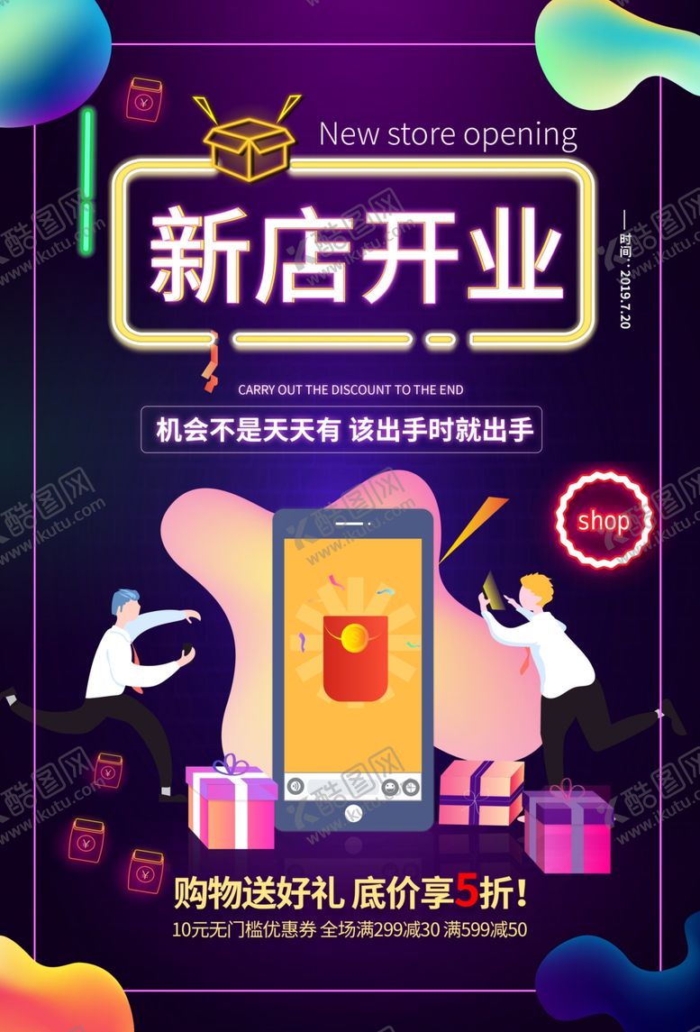 编号：17998010181014312770【酷图网】源文件下载-新店开业活动促销宣传海报素材