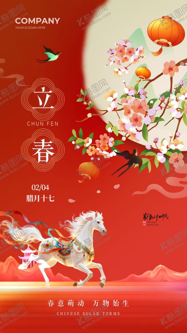 编号：28162904020840393920【酷图网】源文件下载-立春