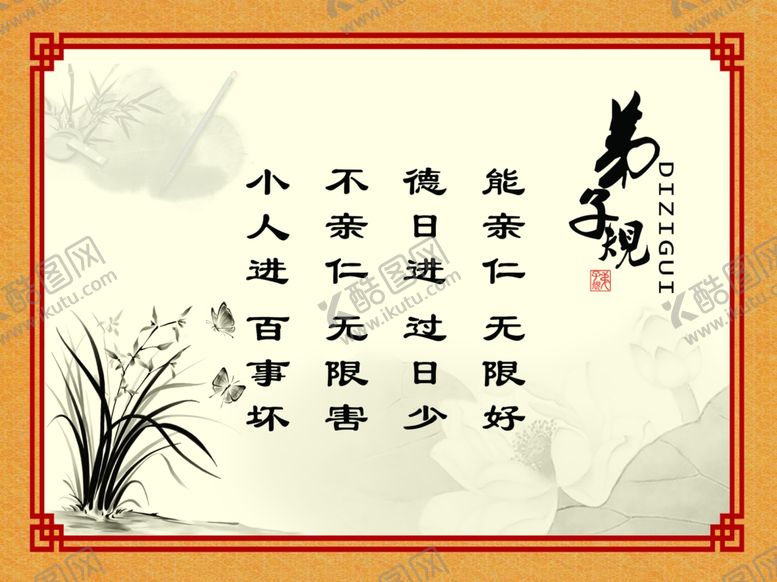 编号：86101509232008034349【酷图网】源文件下载-弟子规系列~3