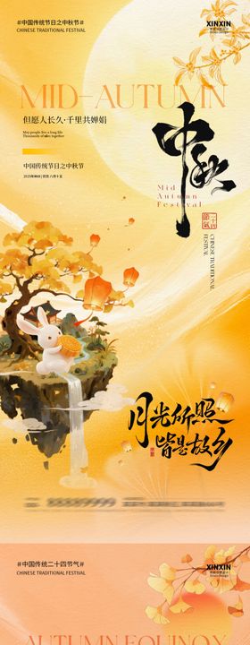 秋分地产意境海报