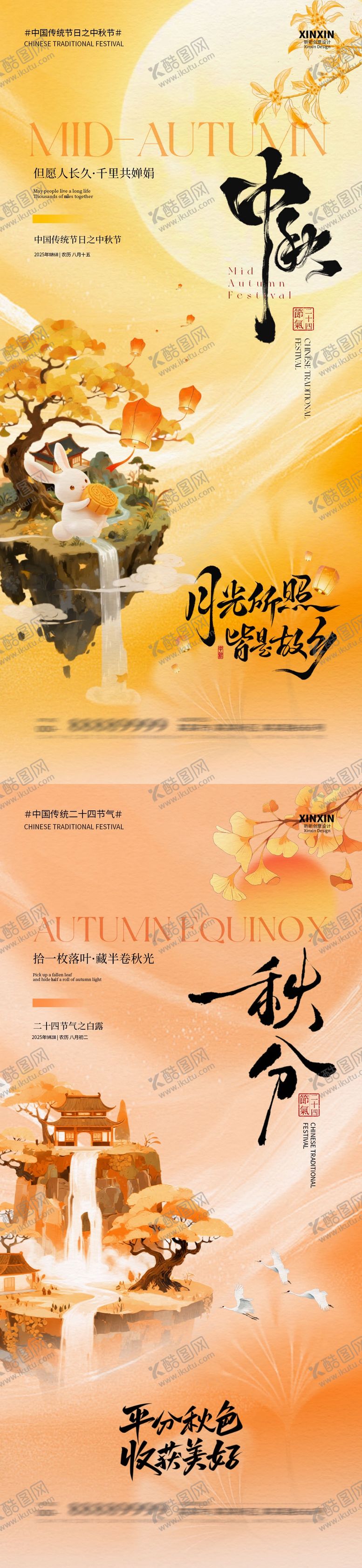 编号：60404109222017093299【酷图网】源文件下载-地产秋分中秋节意境插画海报