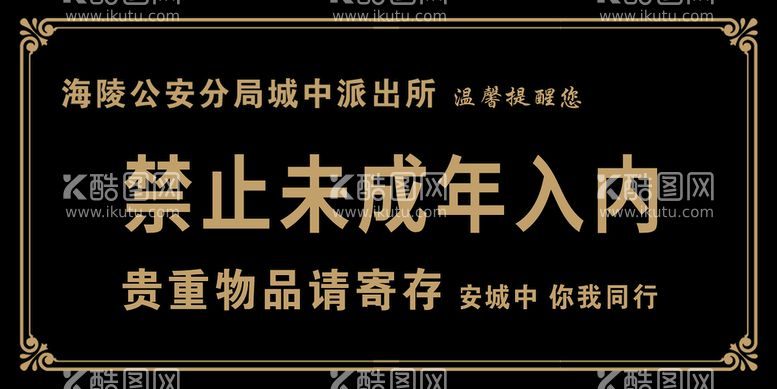 编号：80249610010110450156【酷图网】源文件下载-未成年入内