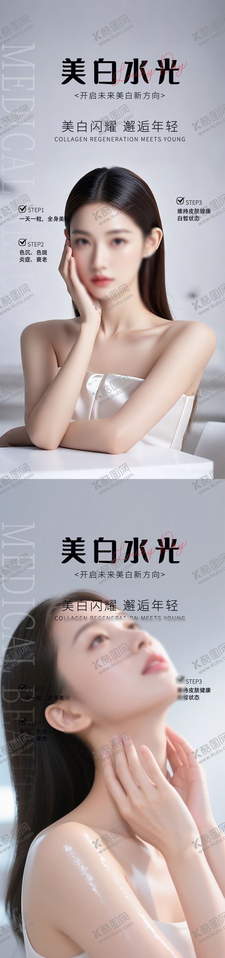 编号：50910108251023033418【酷图网】源文件下载-医美活动促销海报