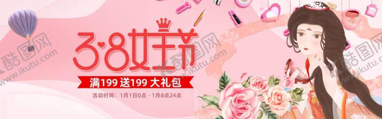编号：52368110131540012559【酷图网】源文件下载-三八妇女节38妇女节妇女节