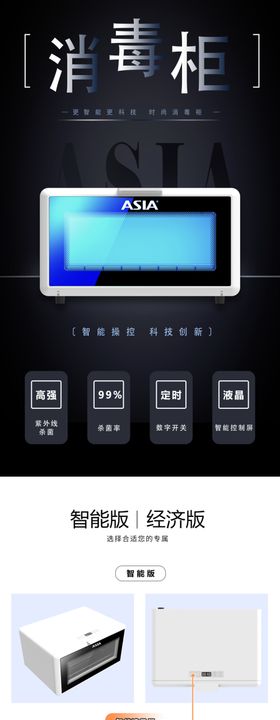 消毒柜详情页