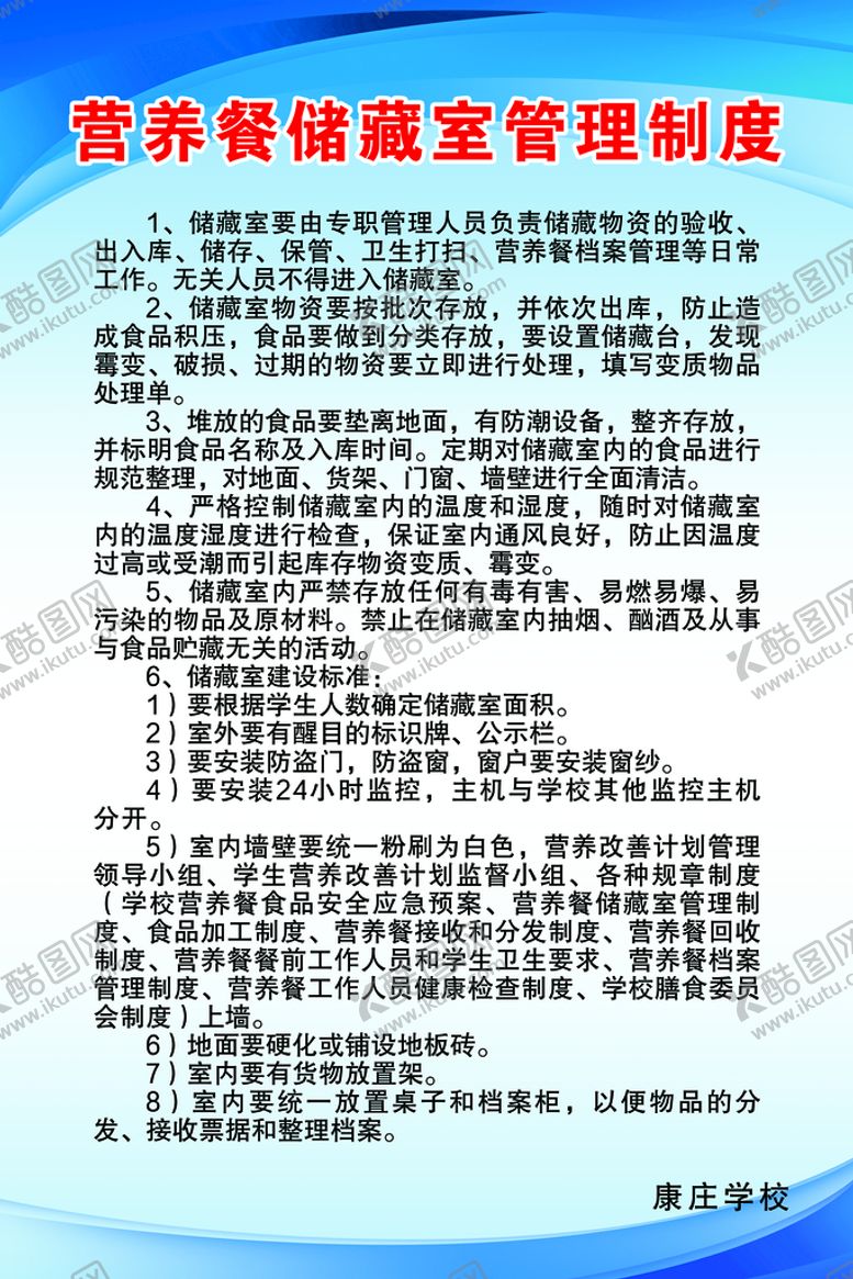 编号：46183210020315093416【酷图网】源文件下载-营养餐储藏管理制度