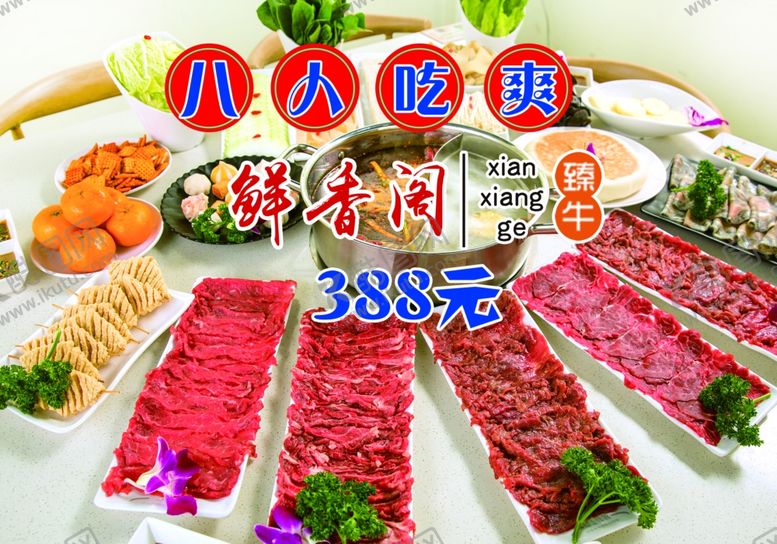 编号：45358301170941242719【酷图网】源文件下载-八人吃爽火锅桌子涮肉鲜香