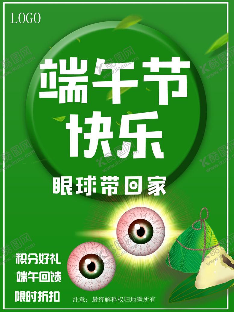 编号：69400106232020476387【酷图网】源文件下载-端午节海报