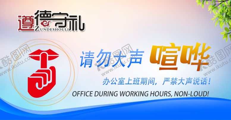 编号：24502006251652078645【酷图网】源文件下载-请勿大声喧哗