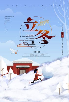 立冬