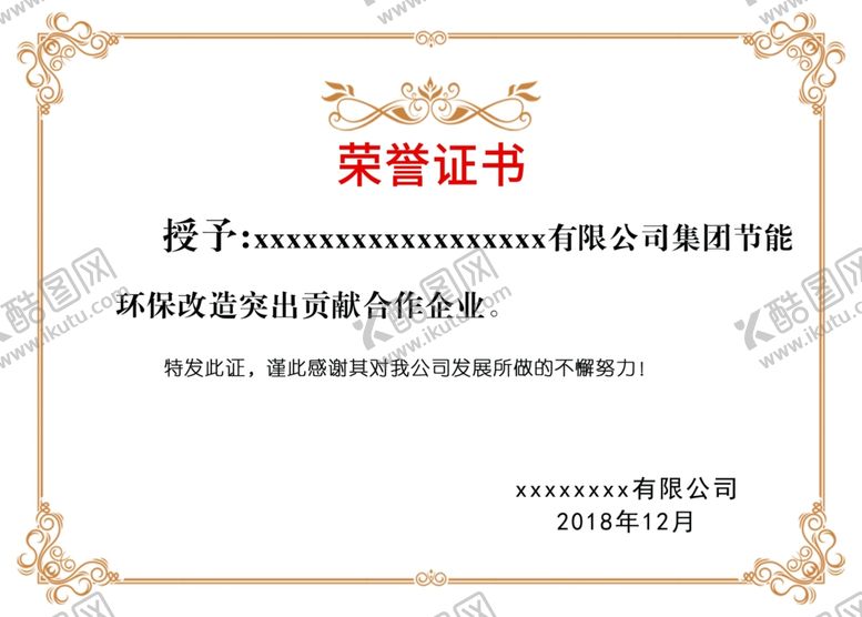 编号：12009109192324399605【酷图网】源文件下载-荣誉证书