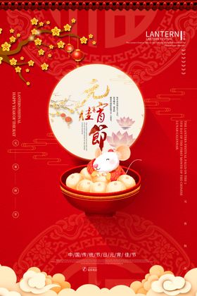 元宵节