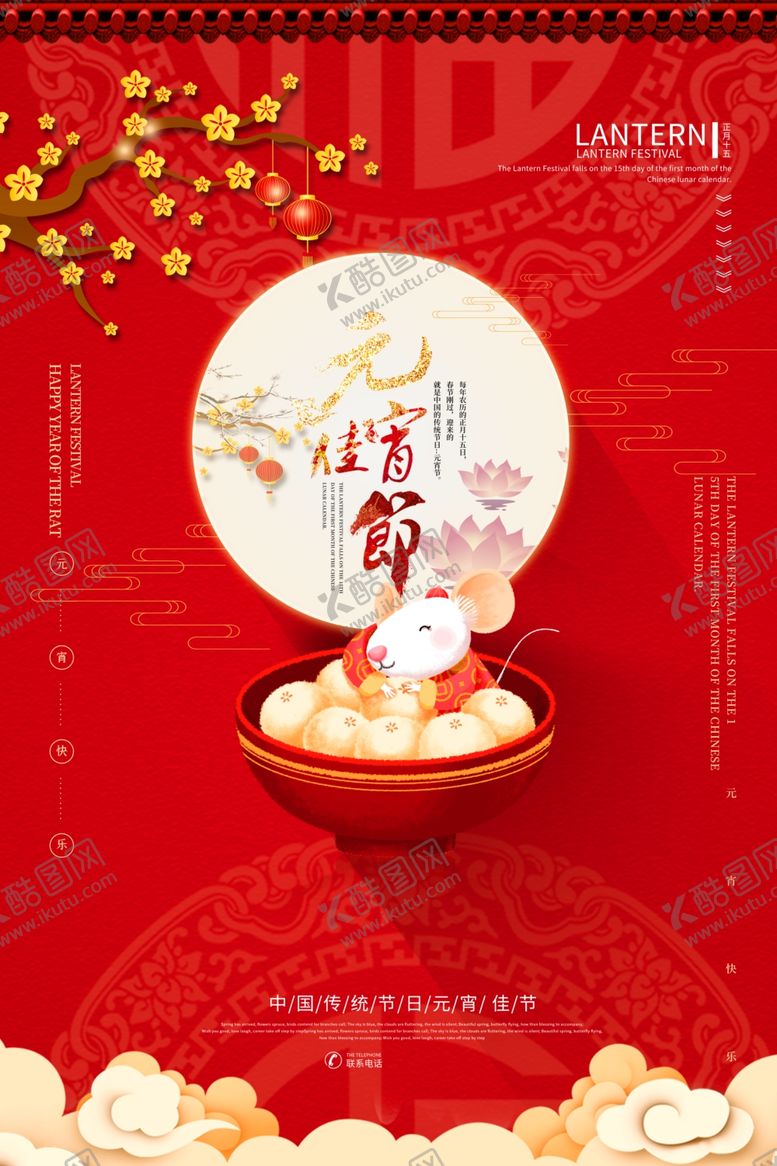 编号：35265605150312186102【酷图网】源文件下载-元宵节