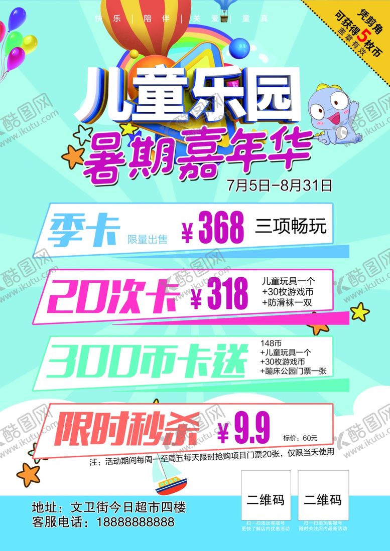 编号：56867109260411291164【酷图网】源文件下载-儿童乐园彩页