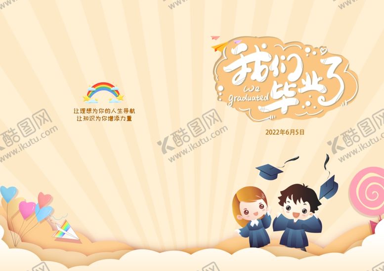 编号：63360001270217088060【酷图网】源文件下载-毕业画册封面