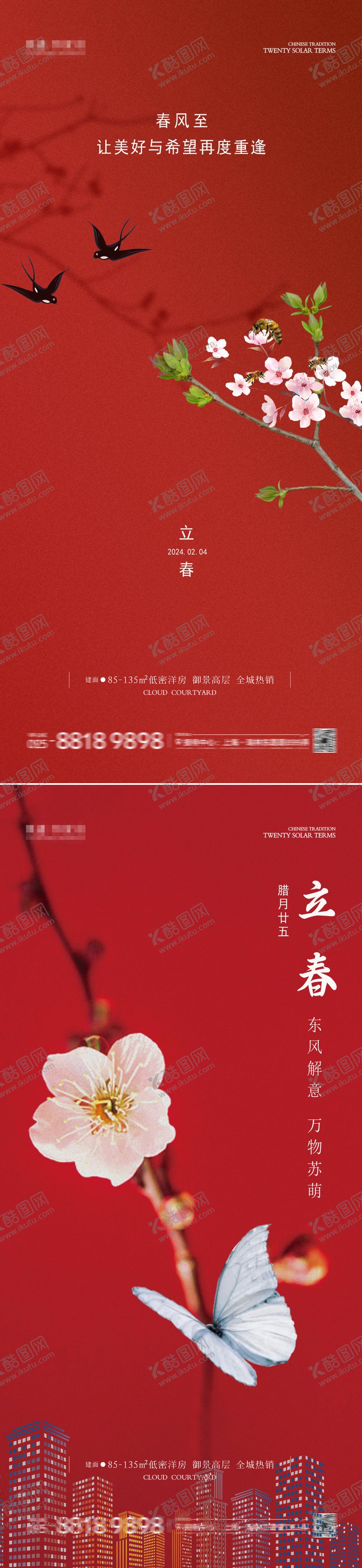 编号：76782401231817077528【酷图网】源文件下载-立春节气移动端海报