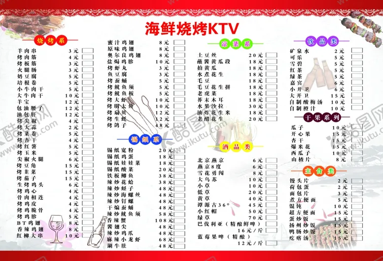 编号：35376405080758579551【酷图网】源文件下载-海鲜烧烤菜谱