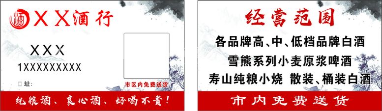 编号：42177811211059009216【酷图网】源文件下载-中国风  简约 酒行名片