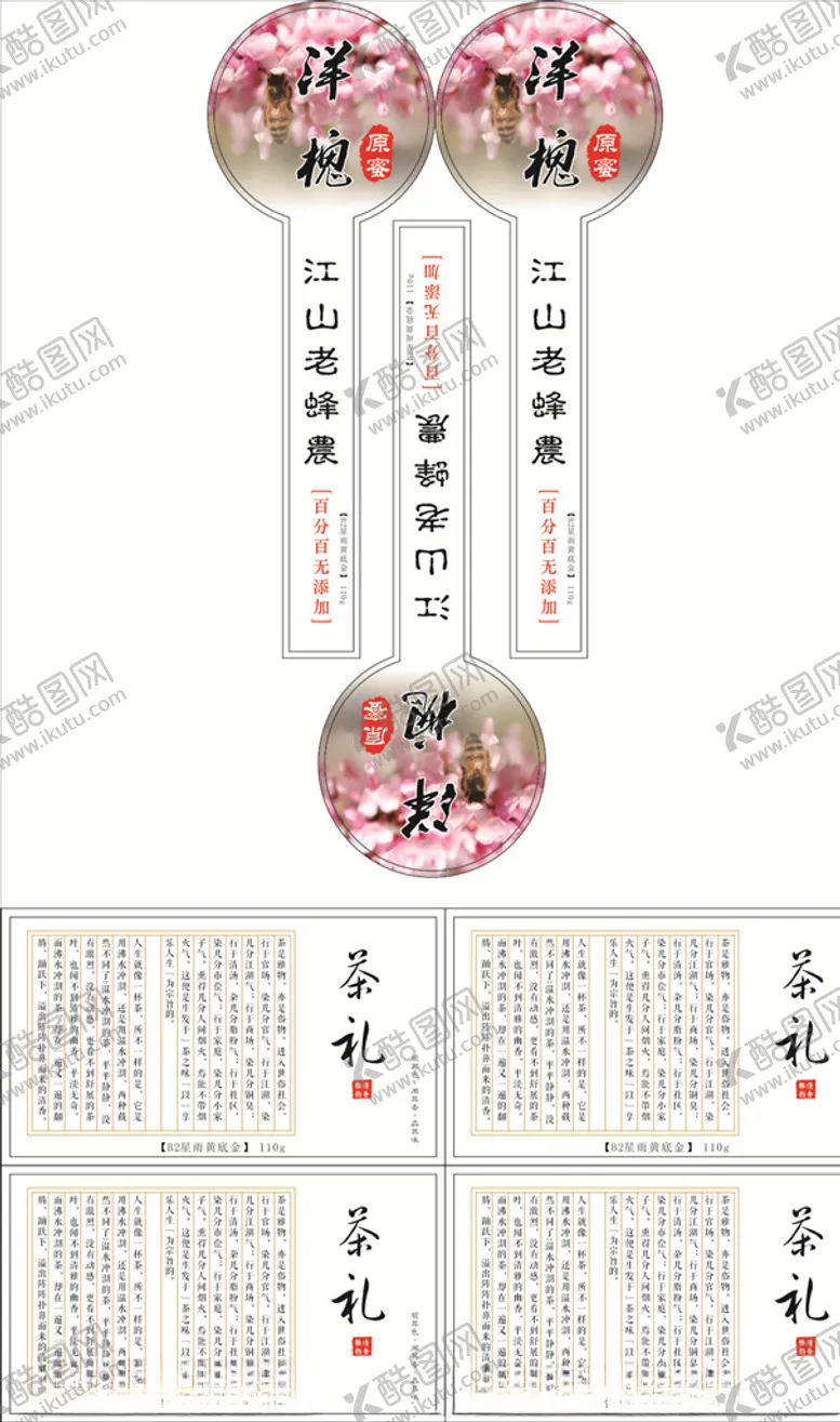编号：45026205030056358331【酷图网】源文件下载-茶不干胶贴
