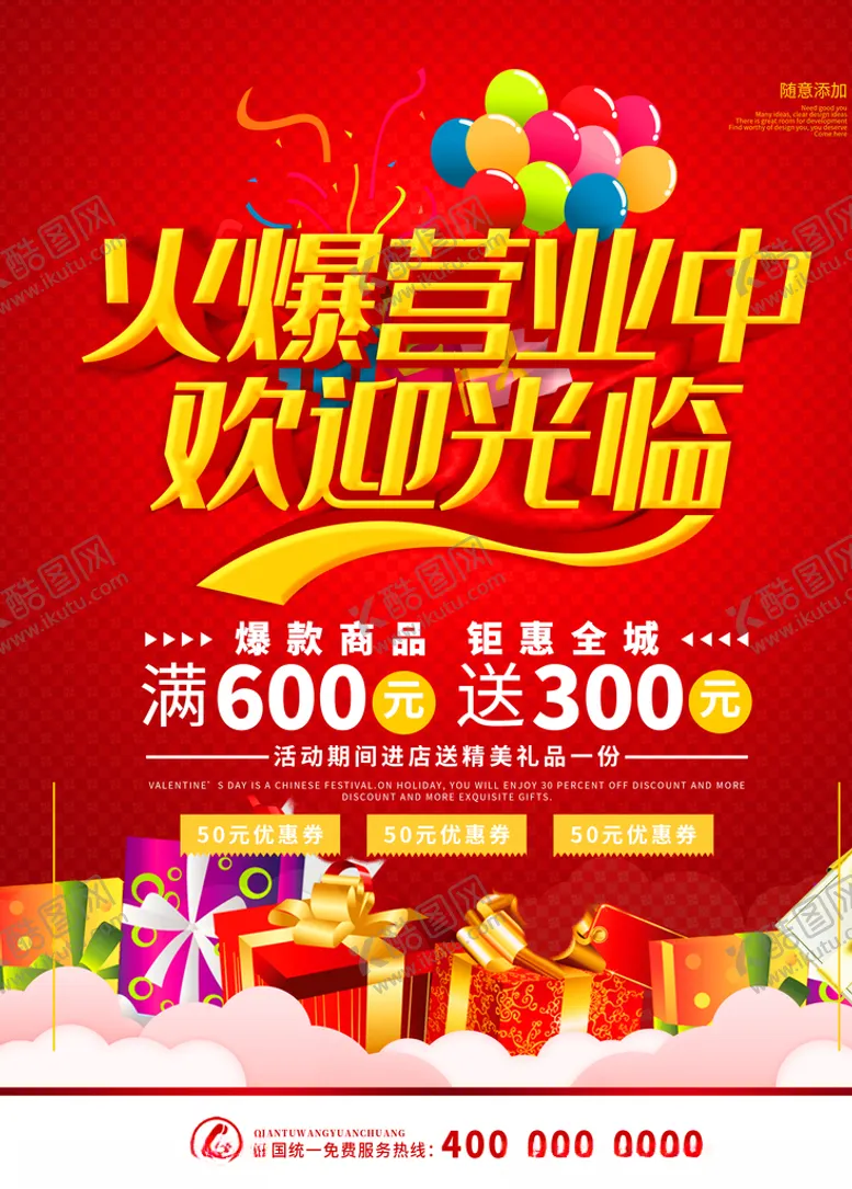 编号：25485307021320458035【酷图网】源文件下载-营业中
